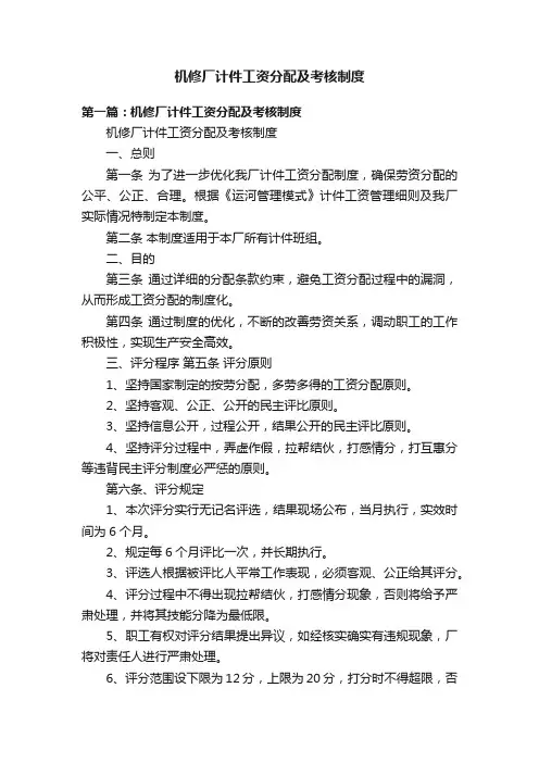 机修厂计件工资分配及考核制度