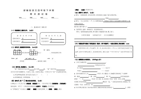 【部编版】语文四年级下学期《期末检测题》附答案解析