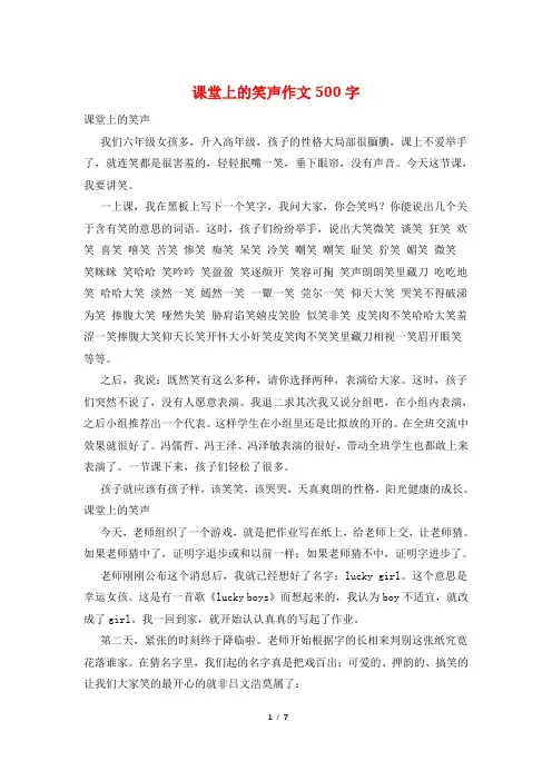 课堂上的笑声作文500字