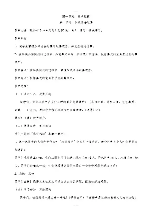 人教版四年级下册数学教案(完整版)