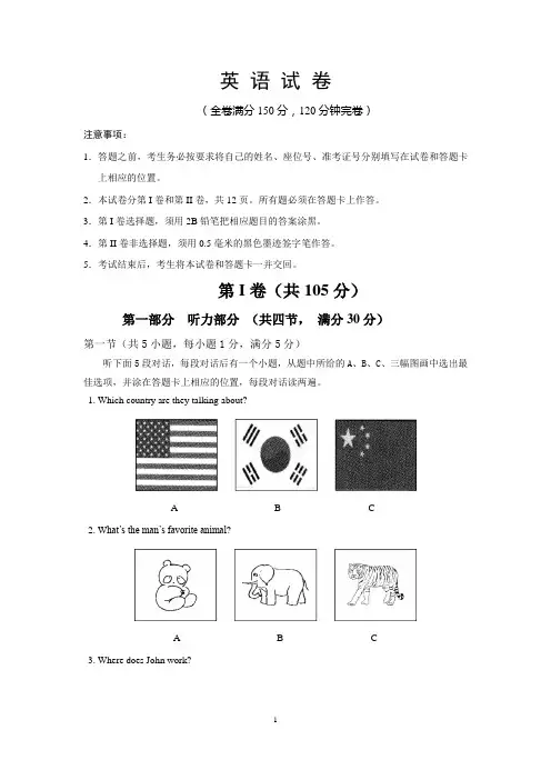 2019年英语中考全真模拟试题及参考答案