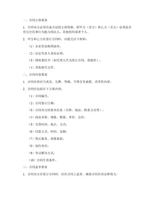 外贸销售合同盖章要求什么