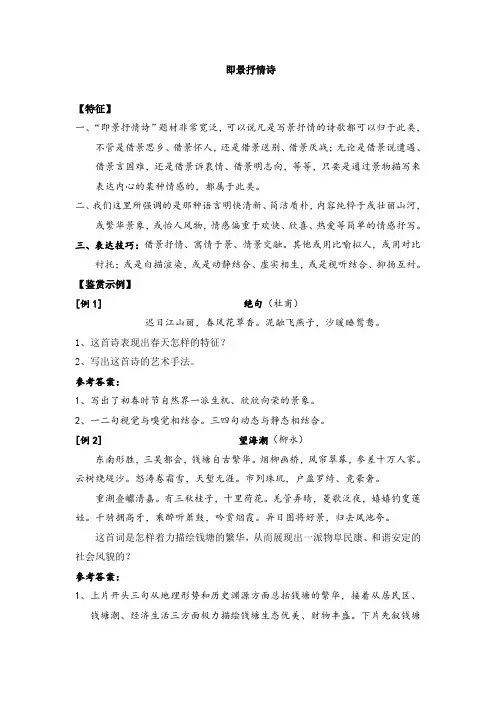安徽省池州市江南中学高考语文专题复习知识点讲义：主题(题材)分类指导 十、即景抒情诗