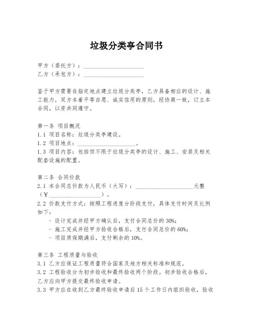 垃圾分类亭合同书