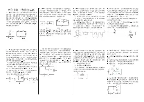 九年级物理-电表改装题
