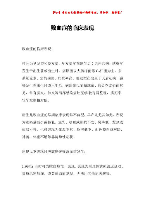 败血症的临床表现