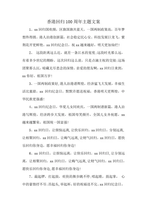 香港回归100周年主题文案
