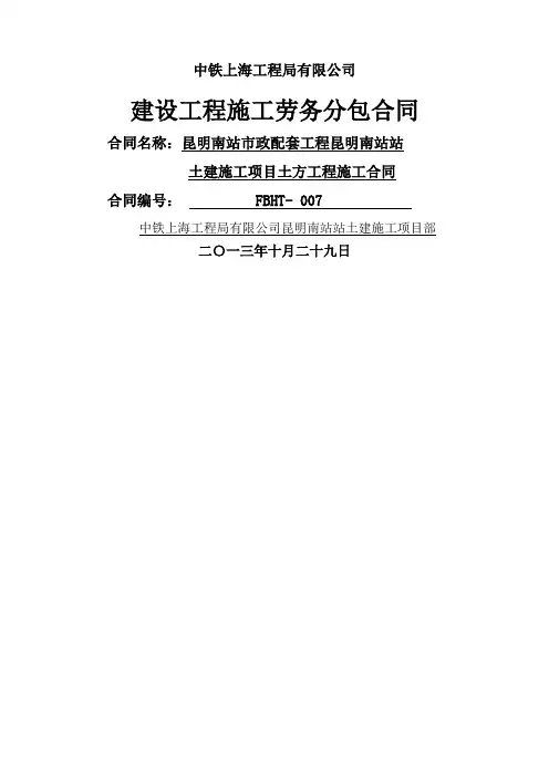 土方劳务分包合同中铁十一局