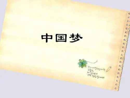 中国梦 青年志演讲