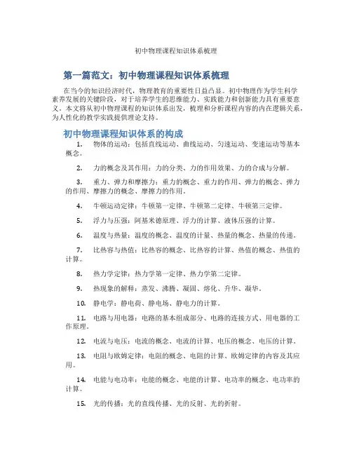 初中物理课程知识体系梳理(含示范课课程设计、学科学习情况总结)