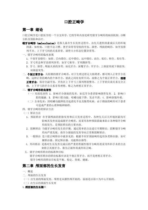 口腔正畸学 重点