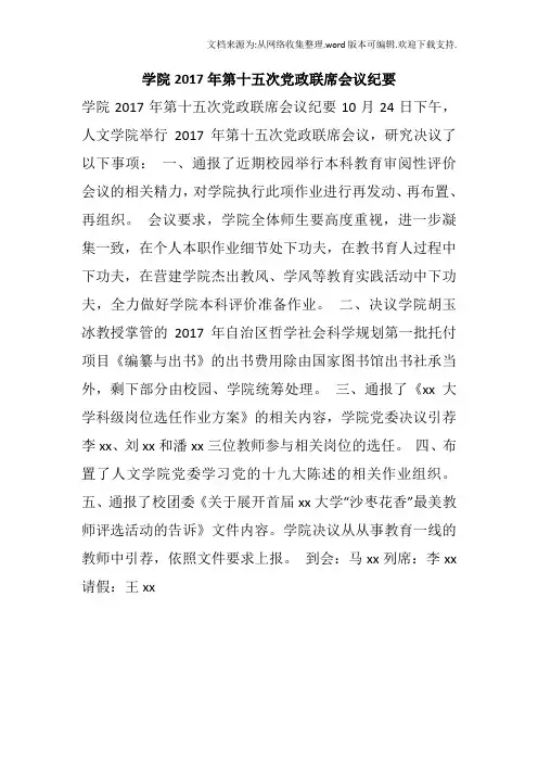 学院2019年第十五次党政联席会议纪要