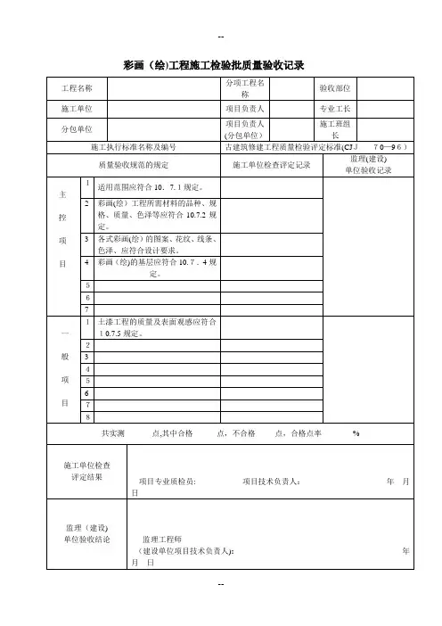 古建筑工程施工检验批质量验收记录