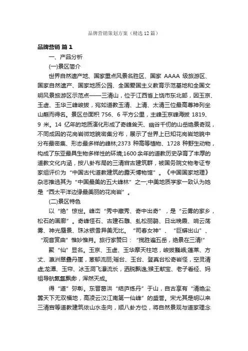 品牌营销策划方案（精选12篇）