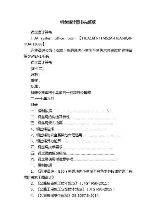 钢丝绳计算书完整版