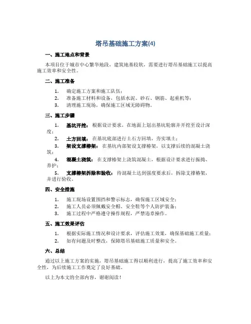 塔吊基础施工方案(4)