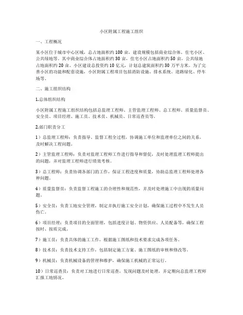 小区附属工程施工组织
