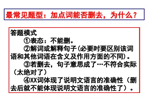 说明文语言的准确性ppt课件.ppt