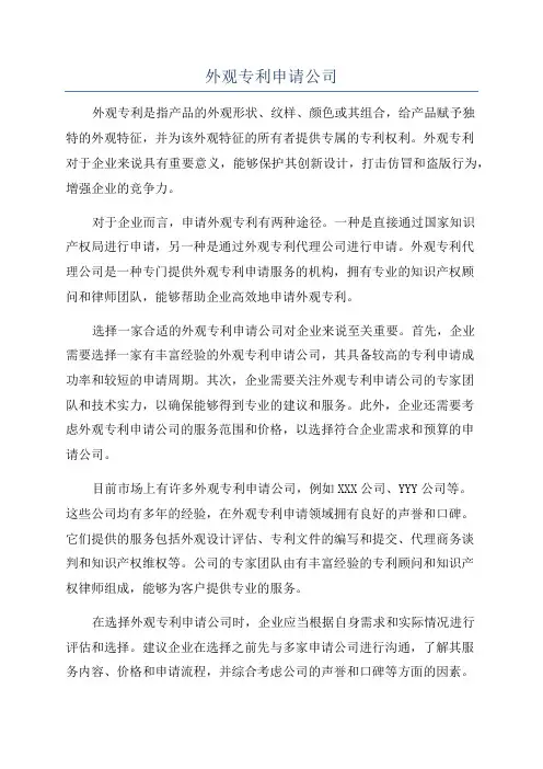 外观专利申请公司