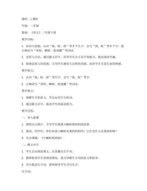 试讲随文识字教案模板范文