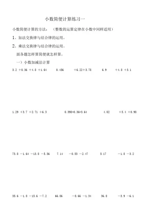 小数简便计算练习题六套题