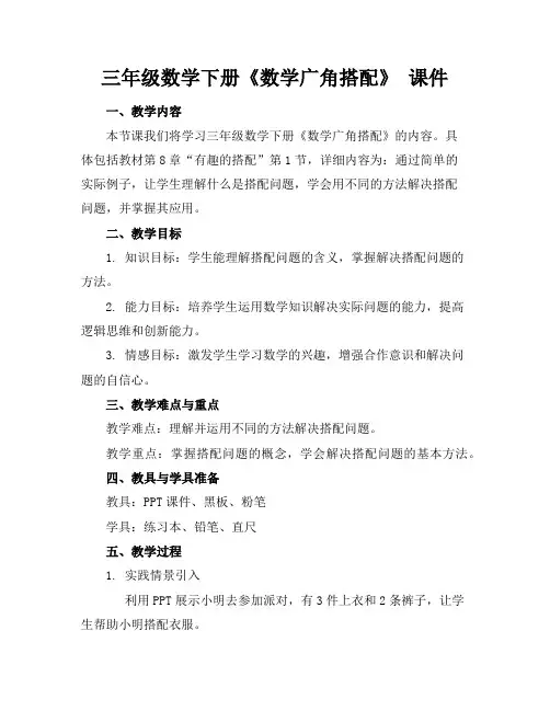 三年级数学下册《数学广角搭配》课件
