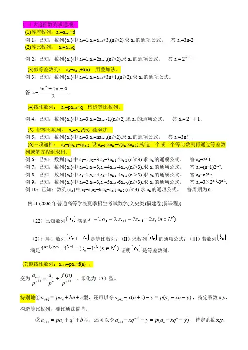 数列的十种典型递推式