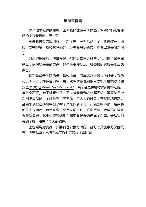 这感觉真爽