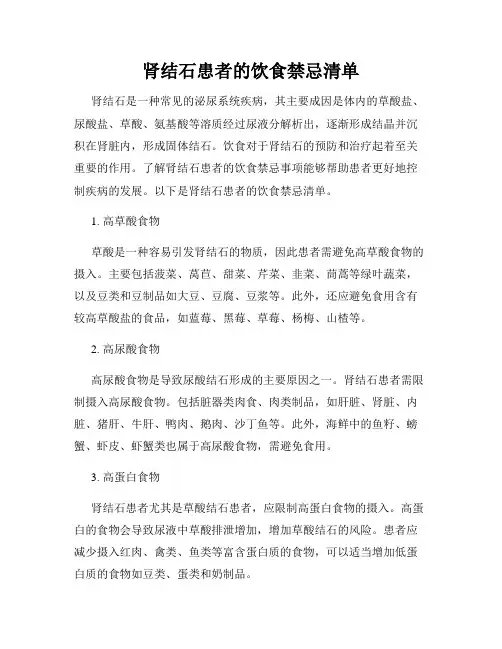 肾结石患者的饮食禁忌清单