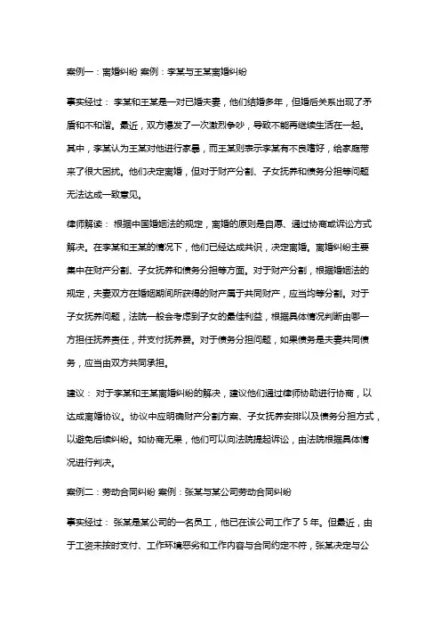 常见法律案例及解析：李某与王某离婚纠纷