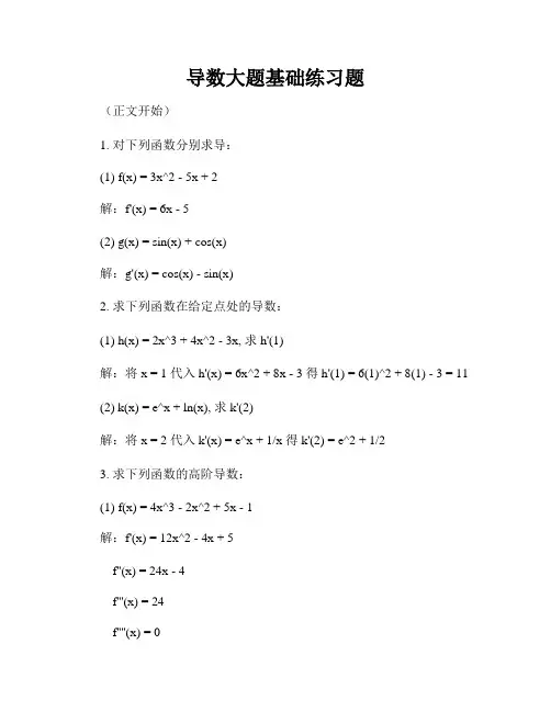 导数大题基础练习题