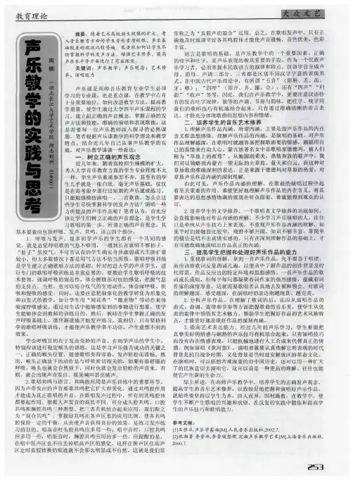 声乐教学的实践与思考