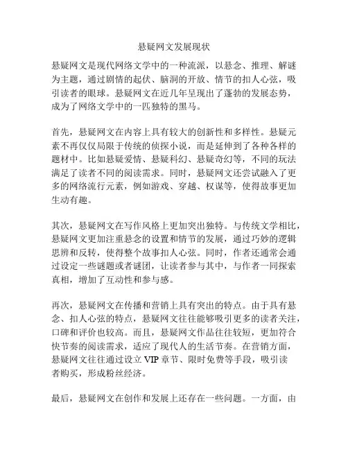 悬疑网文发展现状