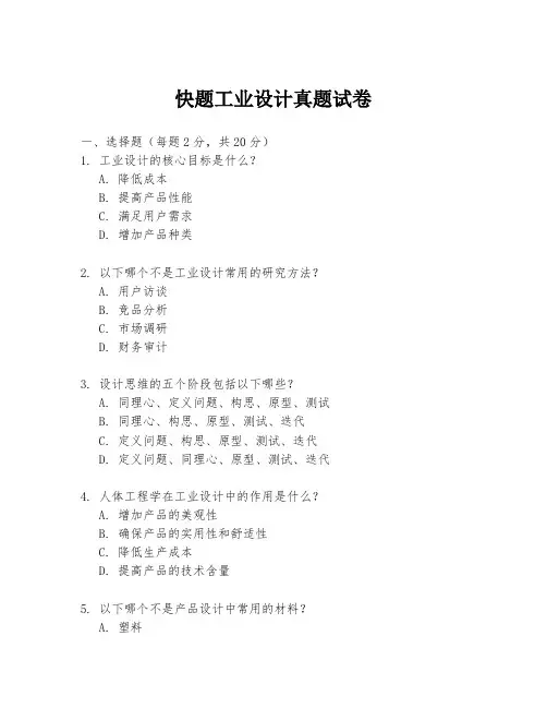 快题工业设计真题试卷