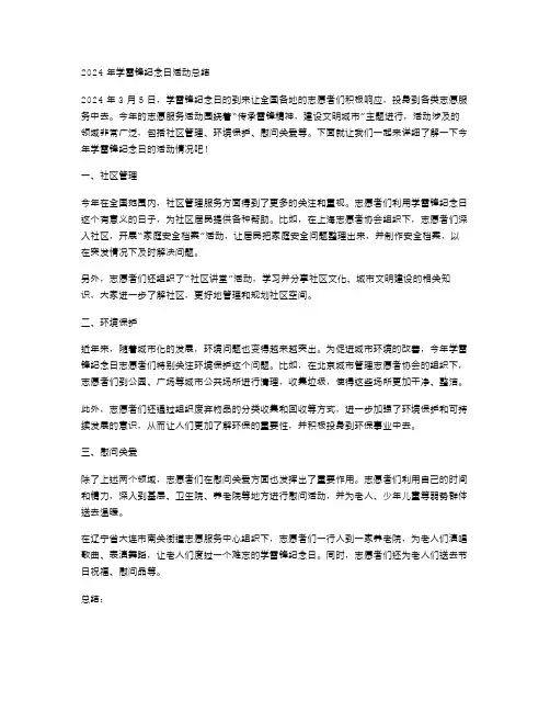 2024年学雷锋纪念日活动总结范文