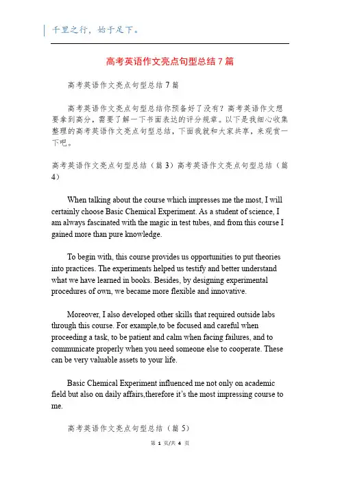 高考英语作文亮点句型总结7篇