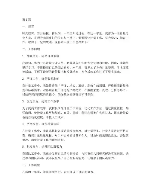 计量专业人员年度总结(3篇)