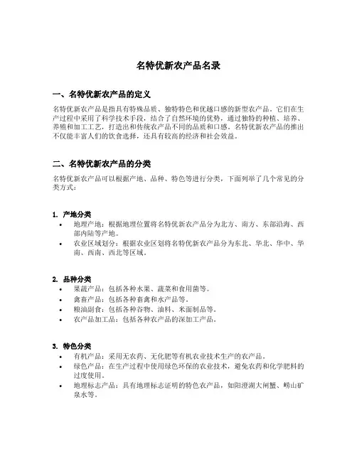 名特优新农产品名录