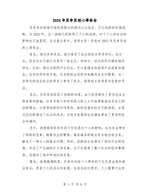 2024年双争双创心得体会(3篇)