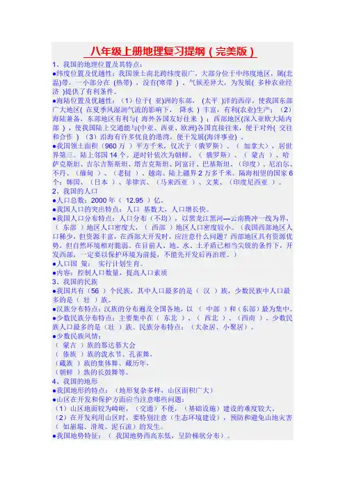 八年级上册地理复习提纲(完美版)