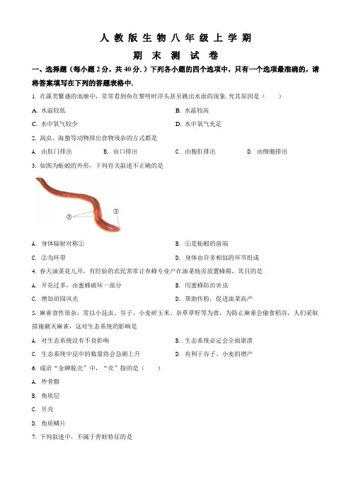 八年级上学期生物《期末检测卷》及答案