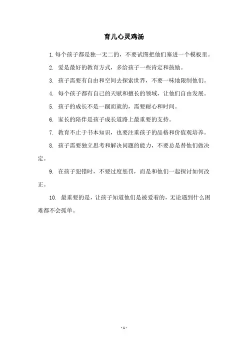 育儿心灵鸡汤