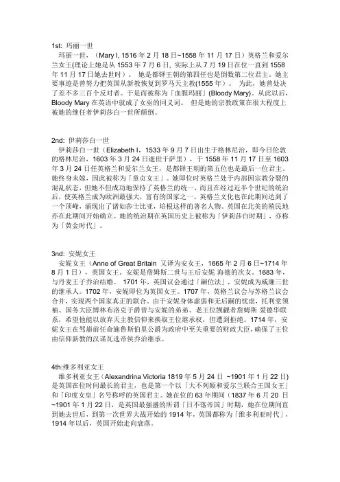 英国历届女王
