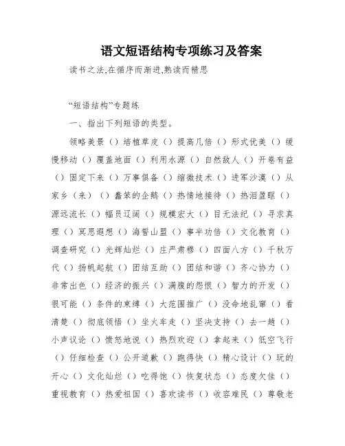 语文短语结构专项练习及答案
