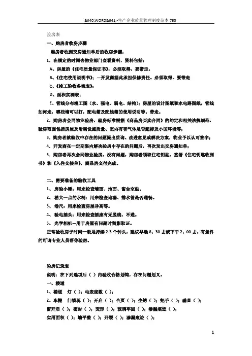 新房接收验房表