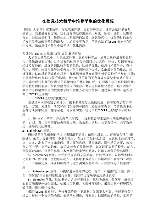 在信息技术教学中培养学生的优化思想