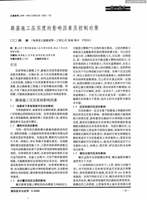 路基施工压实度的影响因素及控制对策
