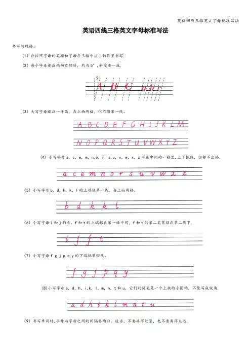 英语四线三格英文字母标准写法