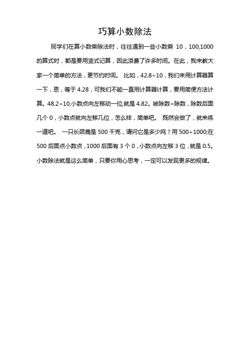 数学小论文 巧算小数除法