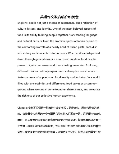 英语作文发言稿介绍美食